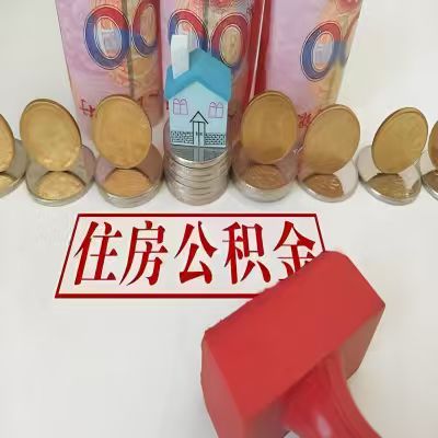 克拉玛依公积金代取一年可以取几次，有什么条件限制吗？